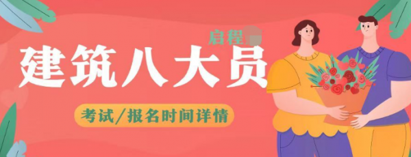 2023年湖北建筑八大员考试时间报名时间是什么时候呢？